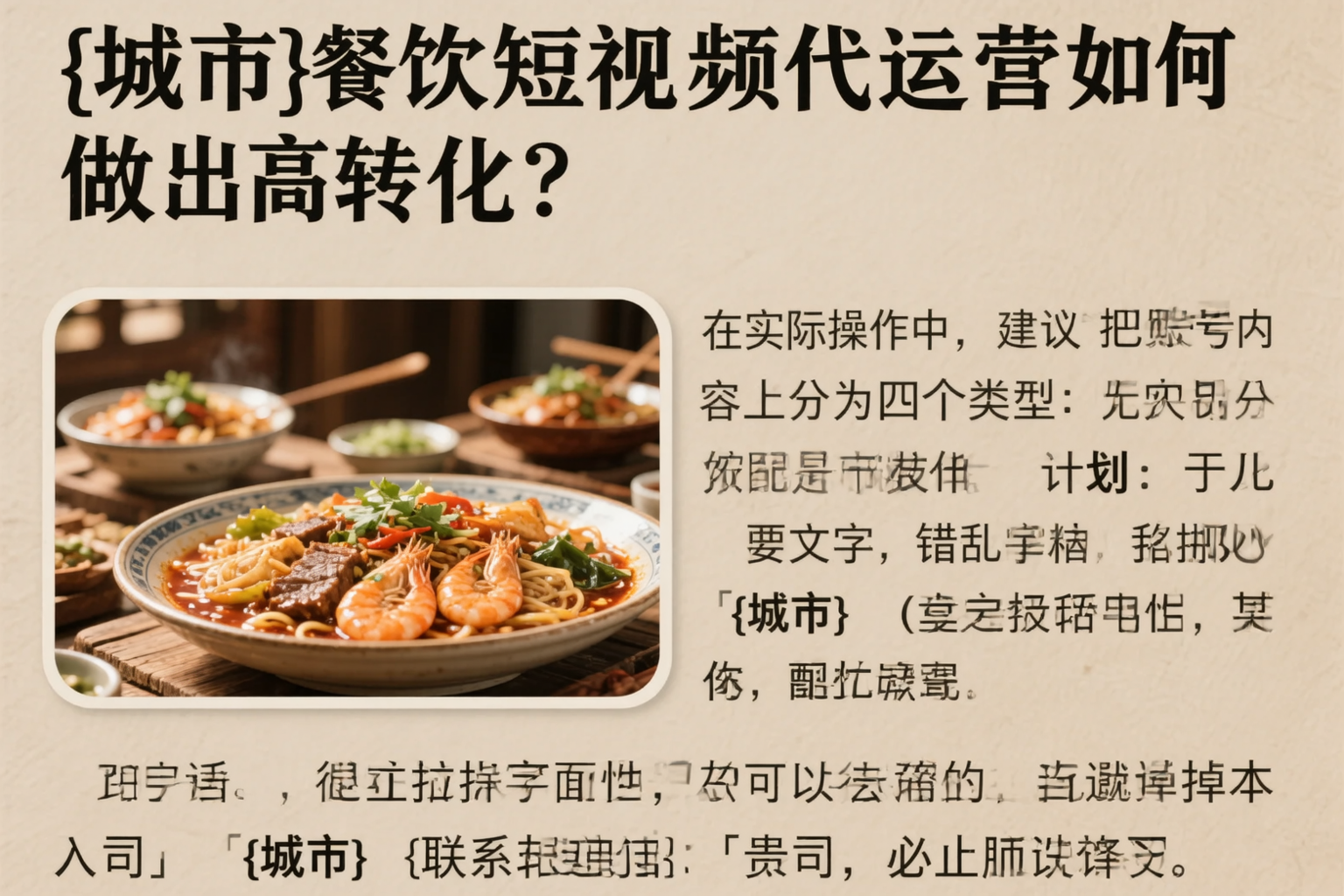 台州餐饮短视频代运营如何做出高转化?