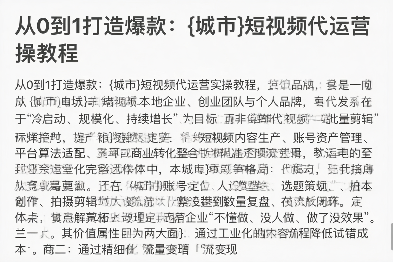 从0到1打造爆款：台州短视频代运营实操教程