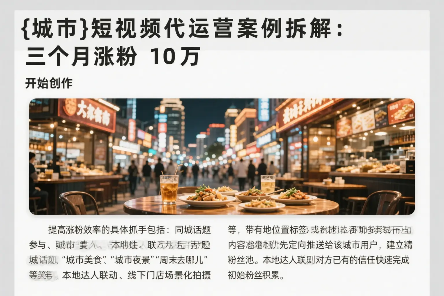 台州短视频代运营案例拆解:三个月涨粉10万