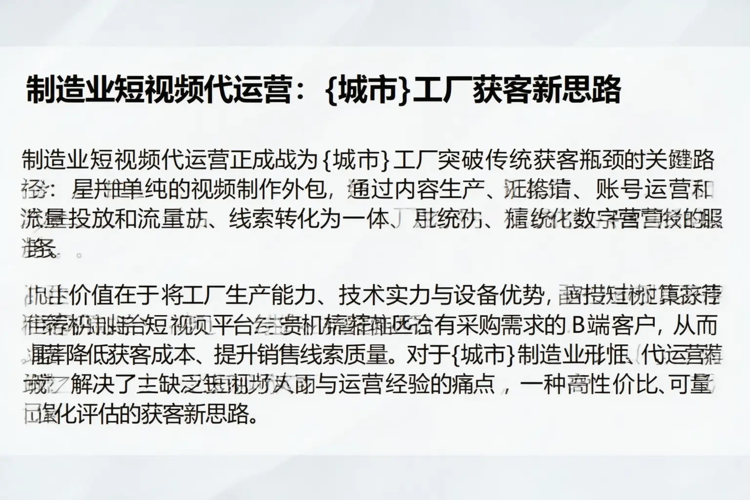 制造业短视频代运营：台州工厂获客新思路