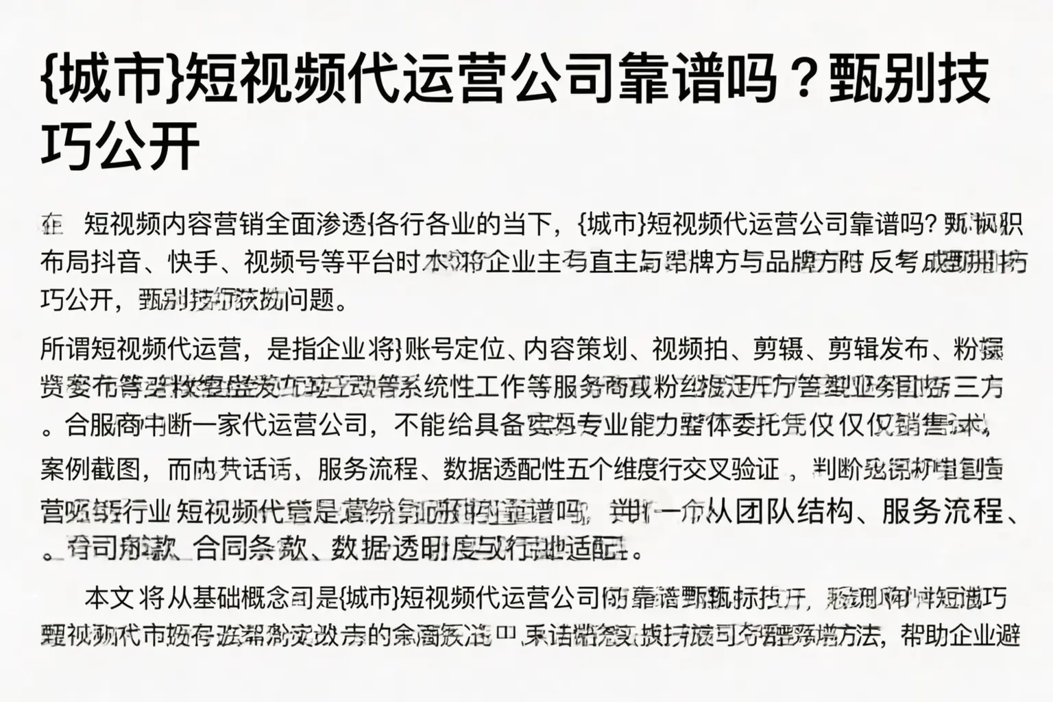 台州短视频代运营公司靠谱吗？甄别技巧公开