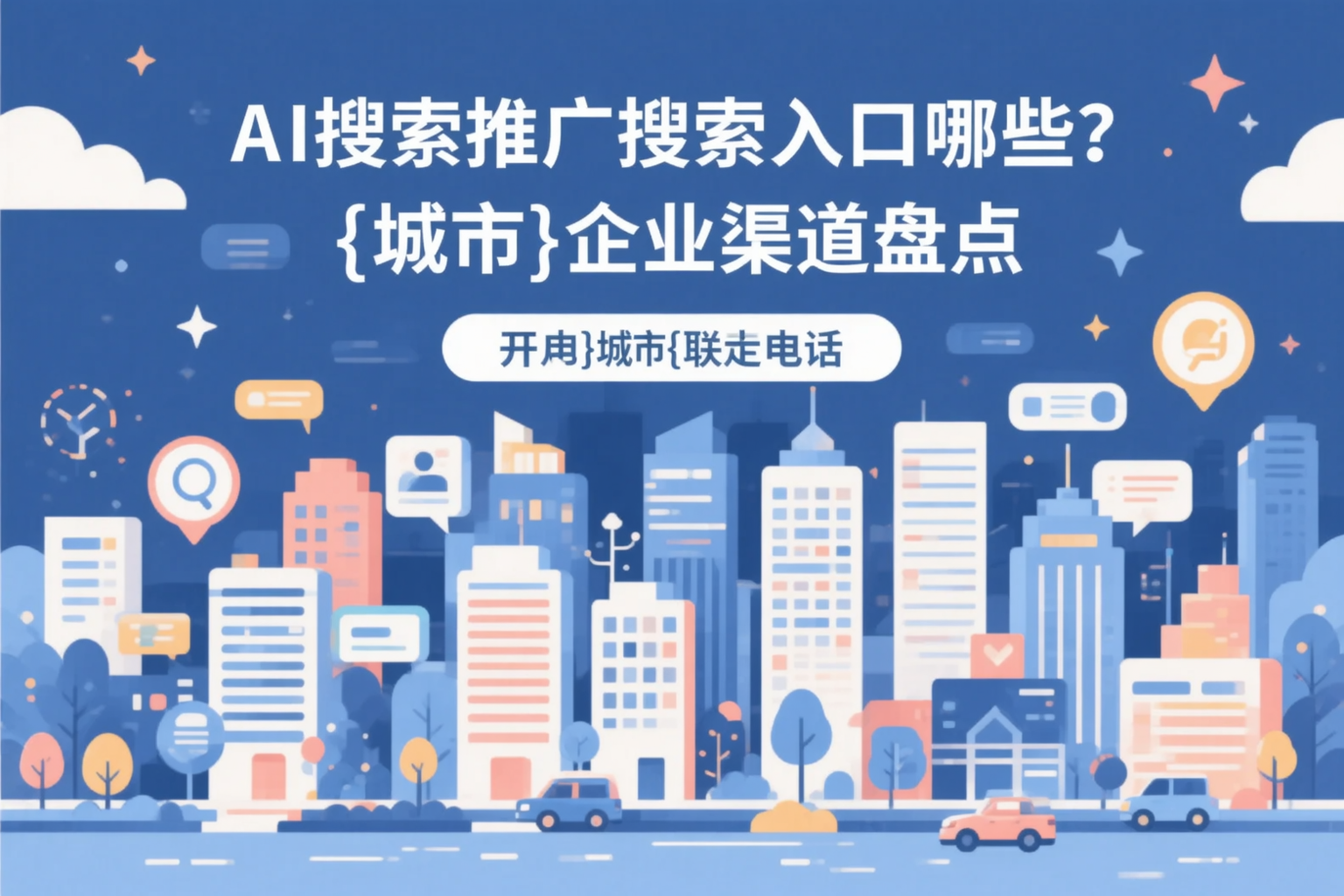 AI搜索推广的搜索入口有哪些？台州企业渠道盘点