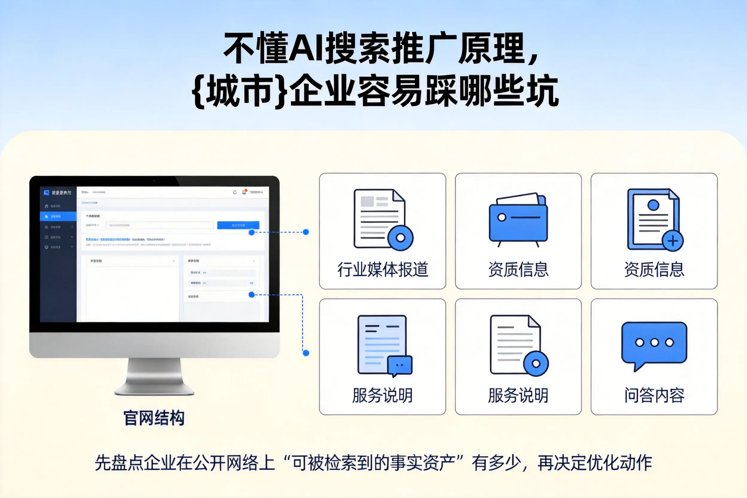 不懂AI搜索推广原理,台州企业容易踩哪些坑