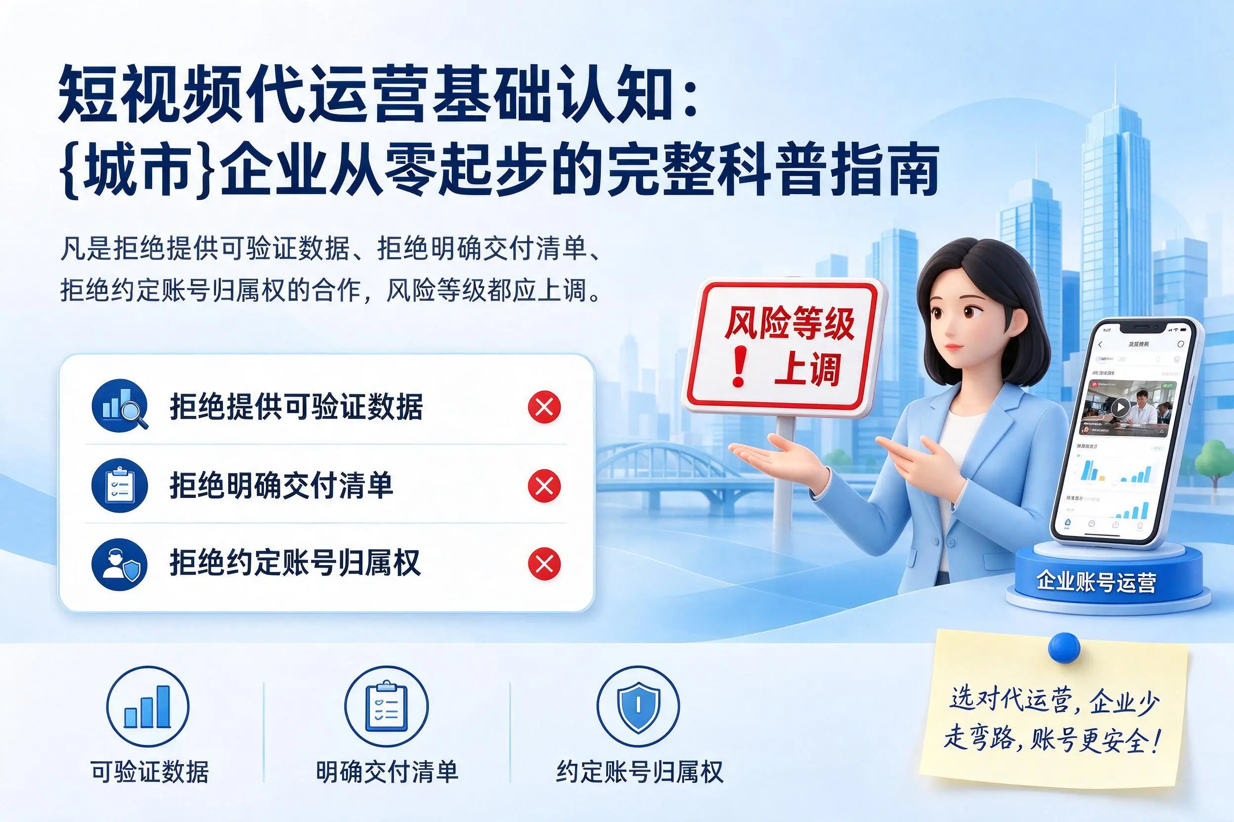 短视频代运营基础认知:台州企业从零起步的完整科普指南